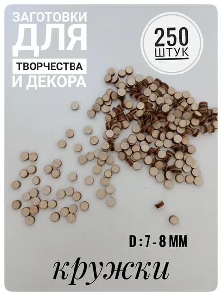 Кружки, заготовки из фанеры
