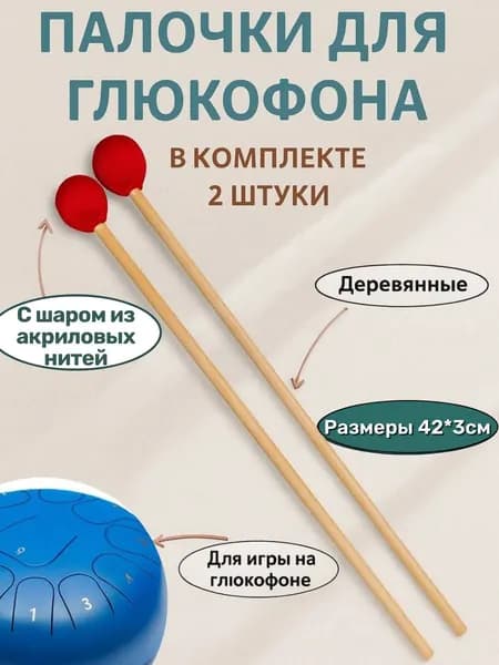 Палочки для глюкофона 2 штуки , деревянные, с шаром из акриловых нитей, красные.
