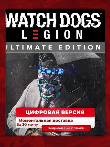 Watch Dogs: Legion - Ultimate на PS4 PS5, цифровая версия, навсегда