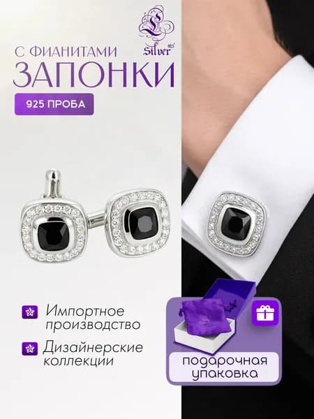 Серебряные запонки с фианитами