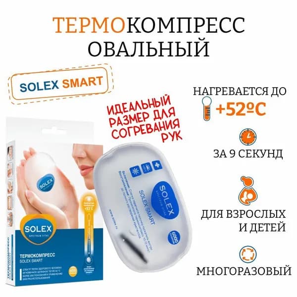 ДЕЛЬТА-ТЕРМ Саморазогревающий Термокомпресс Солевая грелка SOLEX SMART овал 13x8 см