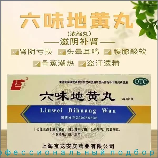 Эксклюзивные пилюли Liuwei Dihuang Wan, 200 шт, для комплексной поддержки иммунитета взрослых и защиты почек с печенью, созданные на основе шести целебных трав
