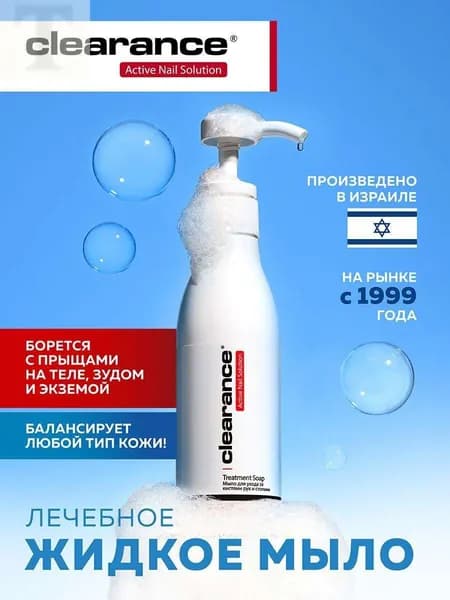 Clearance Мыло для ухода за кистями рук и стопами / Treatment Soap, 250 мл.