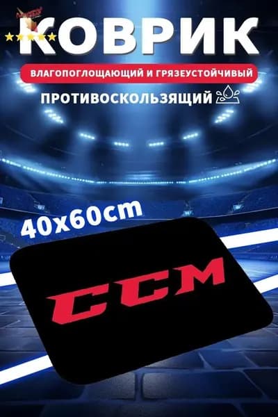 Коврик хоккейный для переобувания