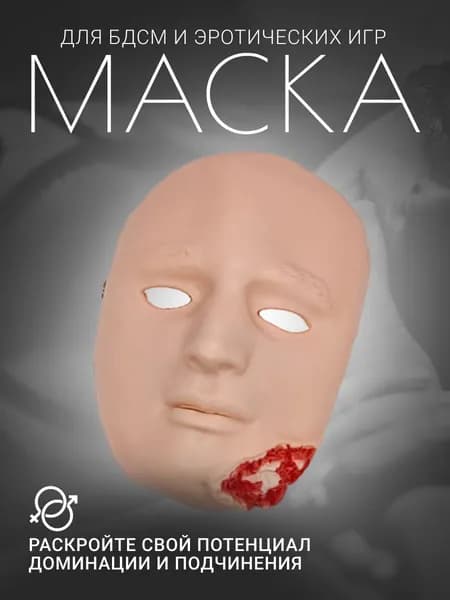 Учебное имитационное ранение "перелом подбородка " СурвМед ФальшРана мод.Rezin (маска на голову)