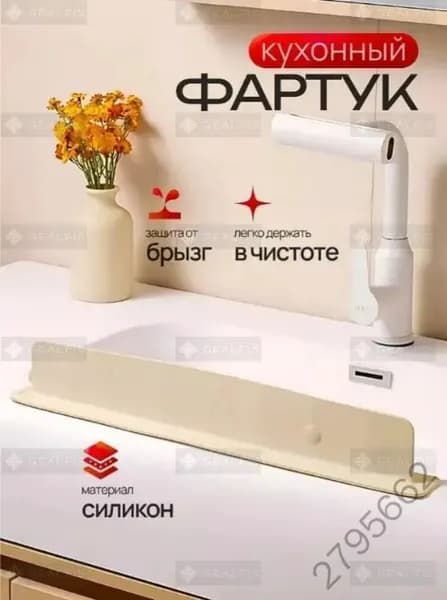 Барьер для ванны, раковины