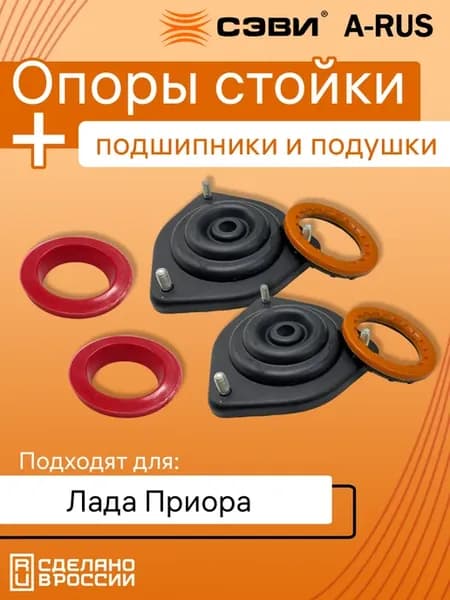 Опоры стойки и подушки пружин Лада Приора