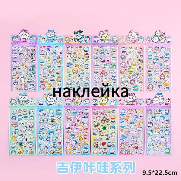 Наклейки