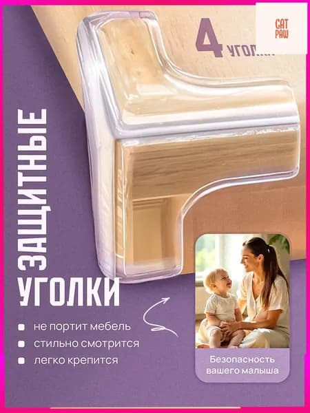 Эксклюзивный протектор угловой
