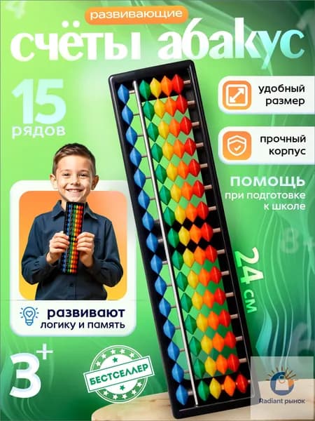 Детский Абакус