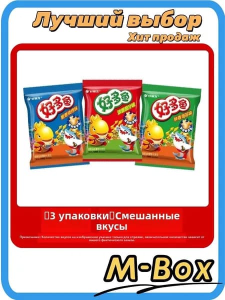 Печенье рыбки для детей, 3 пакета по 21 г, смесь вкусов
