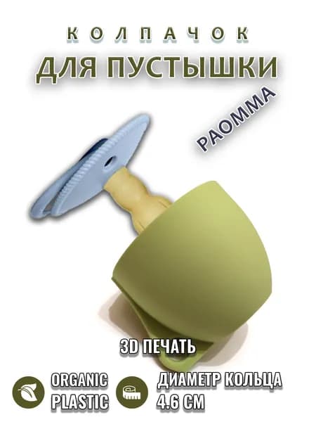Контейнер футляр чехол колпачок для соски пустышки PAOMMA