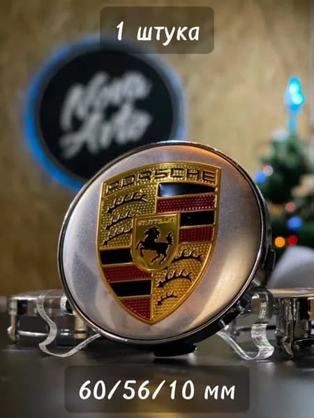 1шт, 60мм, Колпачок заглушка Порше Porsche на центральное отверстие (ступица) литых дисков серебристый