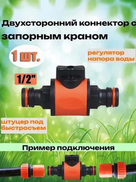 Адаптер для шланга , ABS пластик