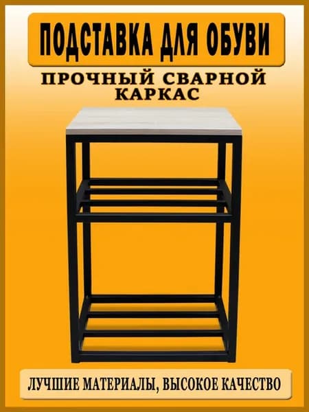 Обувница
