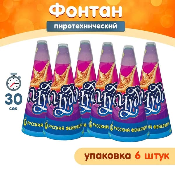 Фонтан пиротехнический "Чудо", упаковка 6 шт., 30 секунд, высота 3 м, Р4050 Русский Фейерверк