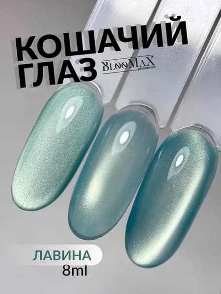 Гель лак кошачий глаз Лавина 8 мл