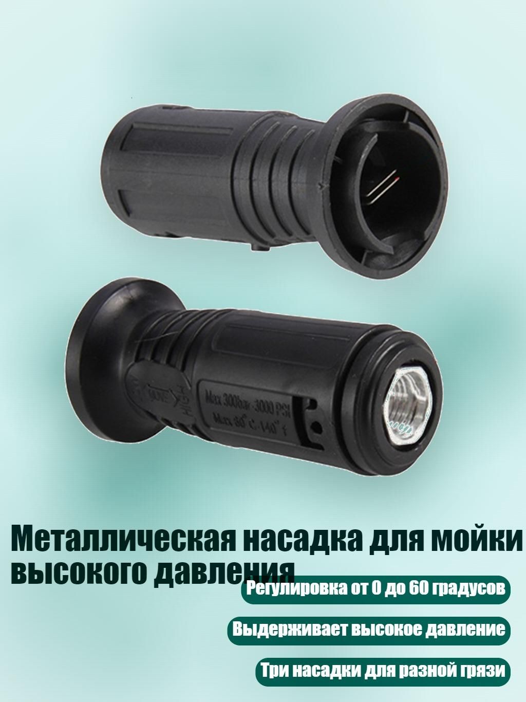 Металлическая насадка для мойки высокого давления, - 110 Алюминий Большой