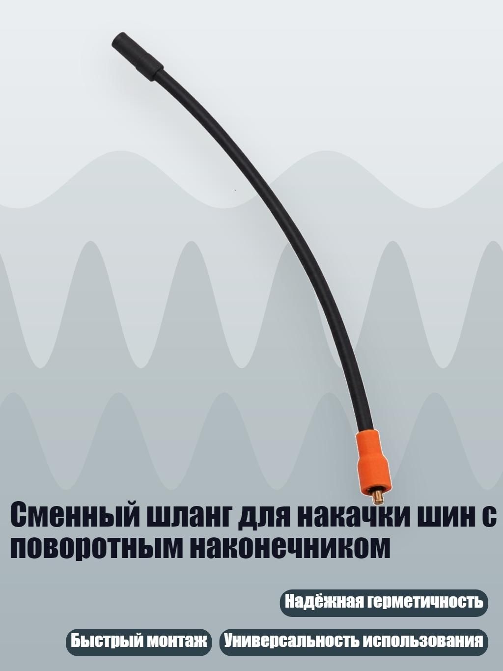 Пистолет для подкачки шин