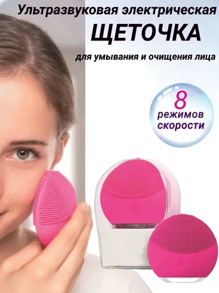 Массажная щетка для лица / для умывания / для очищения