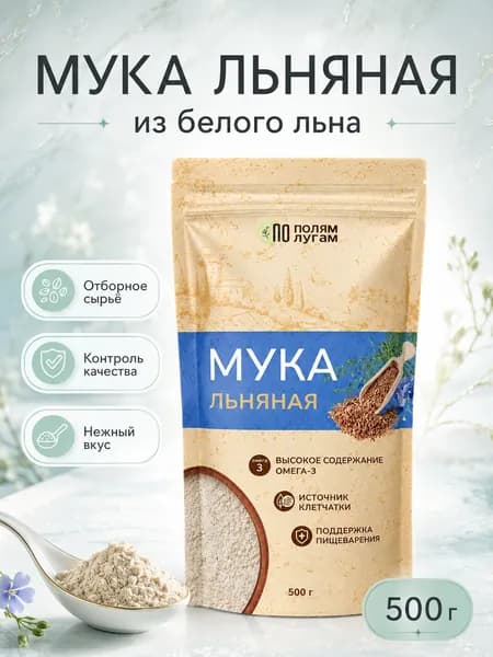 Мука Льняная натуральная 500г