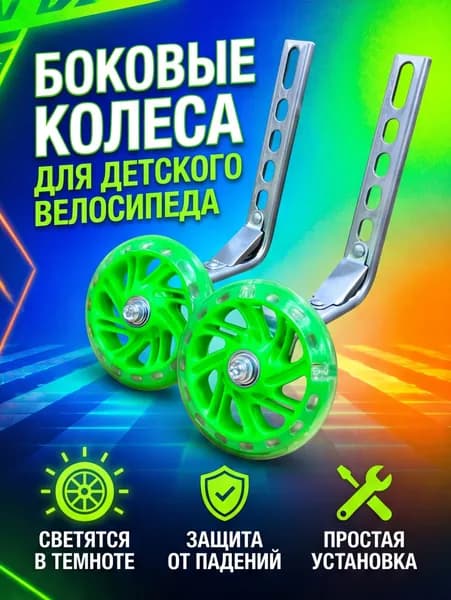 Колеса для детского велосипеда дополнительные гелиевые с диодами