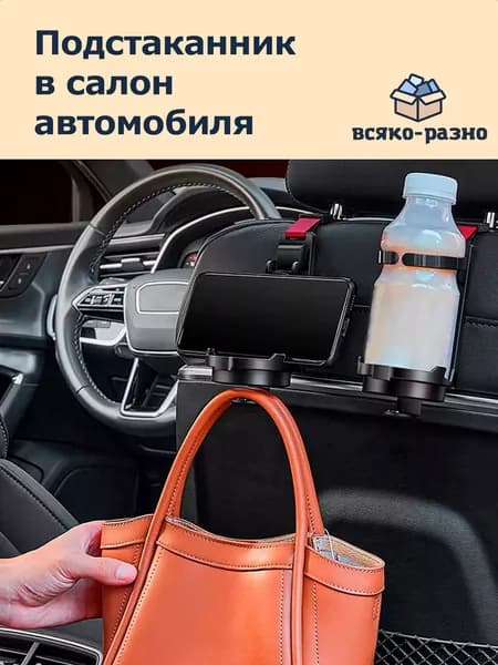 Многофункциональный подстаканник в автомобиль