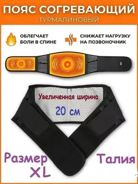 Пояс для разогрева турмалиновый с магнитами