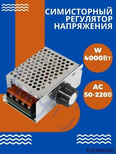Терморегулятор, термостат, серебристый
