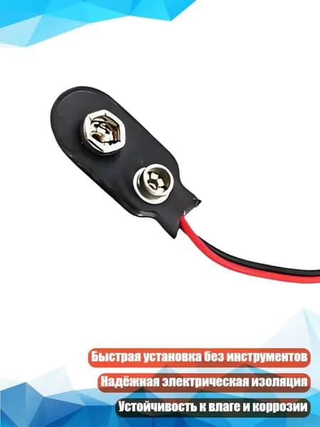 Электрический разъём I для батарейки 9 В, 1