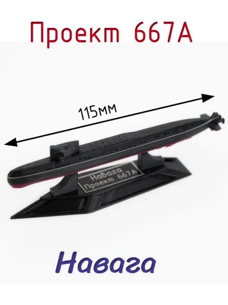 Декоративная статуэтка "Подводная лодка". Проект 677А Навага