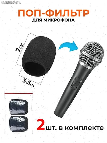 Аксессуар для микрофона универсальный, черный