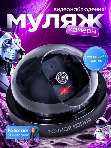 Муляж уличной видеокамеры