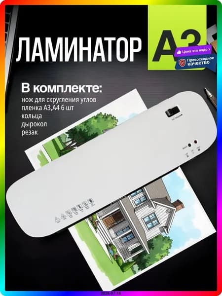Пакетный ламинатор , формат А3, белый