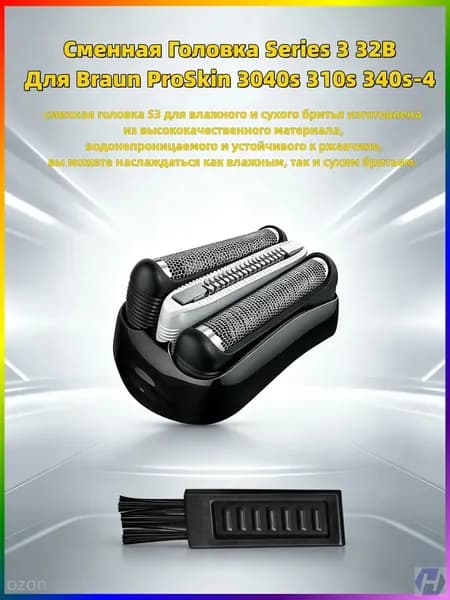 Премиальный сменный блок Series 3 32B, совместимый с Braun ProSkin 3040s, 310s, 340s4