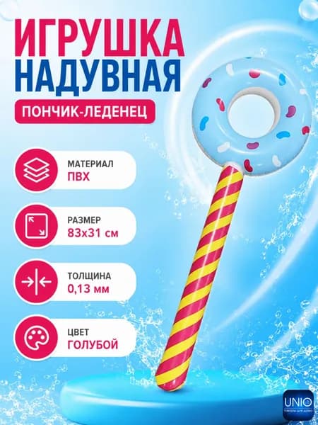 Игрушка надувная детская Товары для игр детей в бассейне и на улице 83х31 см Пончик голубой 134-170гол