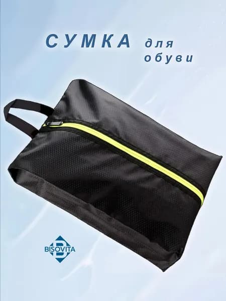 Сумка для обуви