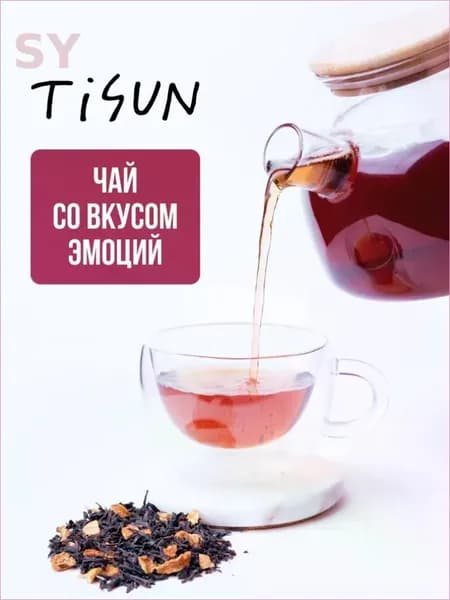 Чай черный с бергамотом (Эрл грей) TiSun листовой заварочный, 100 гр