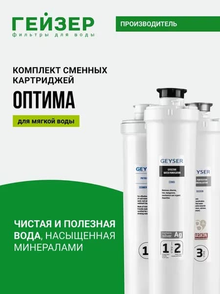 Комплект картриджей Оптима Смарт, 50123