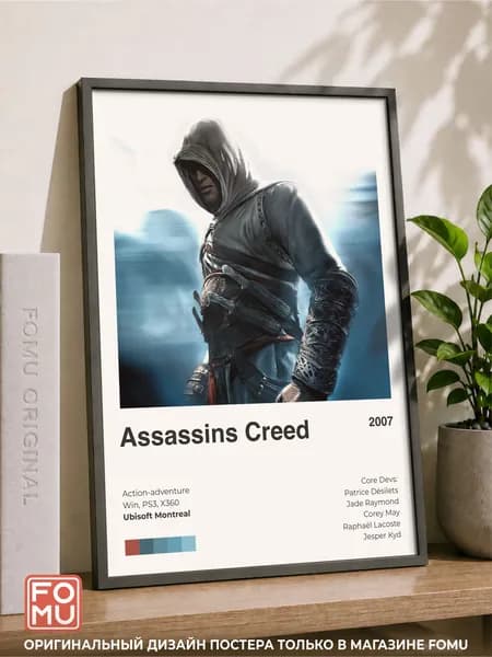 Постер плакат игра "Assassins Creed" А4, Ubisoft, интерьерный, без рамы, плотная матовая фотобумага 21x30 см