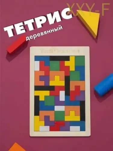 Головоломка Катамино Тетрис деревянный Танграм