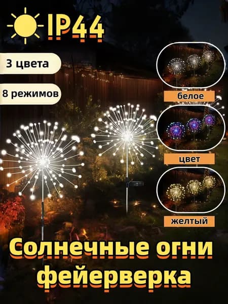 Электрогирлянда уличная Нить светодиодная 90 ламп, питание солнечная батарея, 1 шт