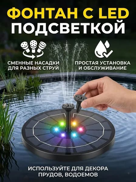 Фонтан садовый