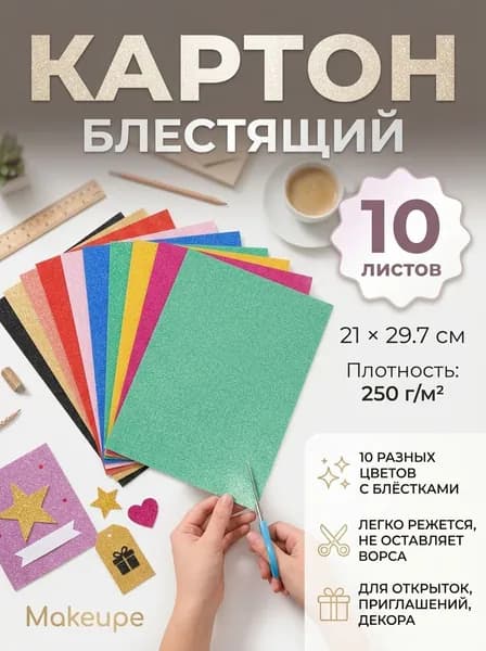 Бумага для творчества для дизайна A4, 10 лист., шт