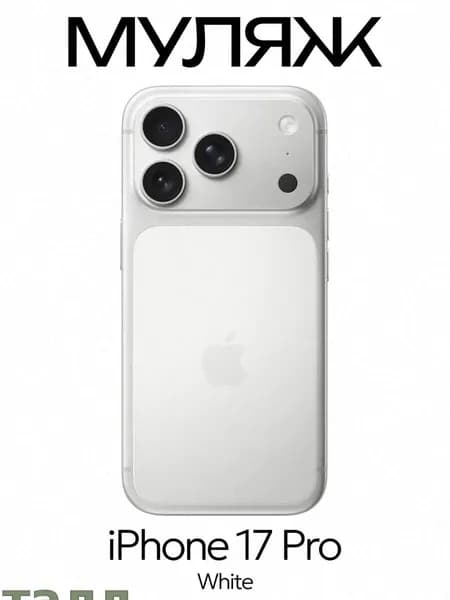 Муляж iPhone 17 Pro