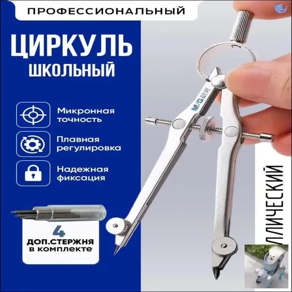 Циркуль