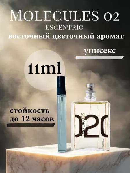 духи унисекс molecule 02 молекула 02