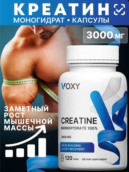 Креатин моногидрат капсулы, VOXY 3000 мг