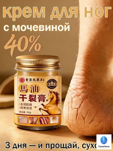 Крем для ног с мочевиной 40%, от трещин на пятках и сухости, 50 мл