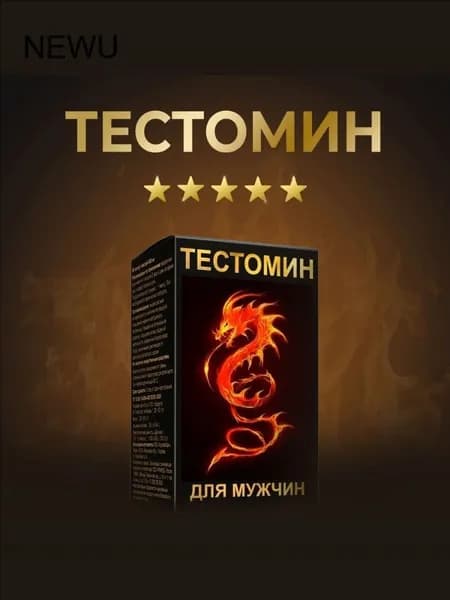 ТЕСТОМИН БАД ЭНЕРГЕТИК для мужчин. Натуральный мужской бустер тестостерона для энергии, бодрости, силы и выносливости. Капсулы, 400 мг